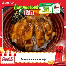 [อร่อยซ่ากับโค้ก]  ข้าวหน้าไก่ย่างซอสเทอริยากิ