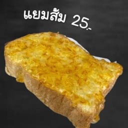 ขนมปัง แยมส้ม