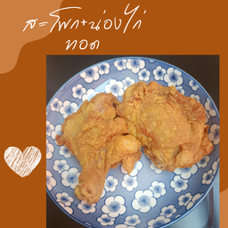 2N-ครัวสองเอ็น