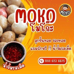 ทงคัตสึและของทอด By: Moko Kitchen