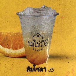 ส้มโซดา