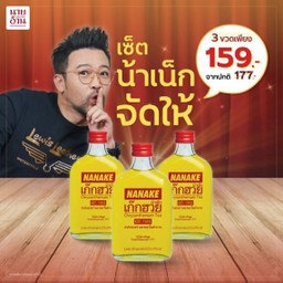 เซ็ตน้าเน็กจัดให้