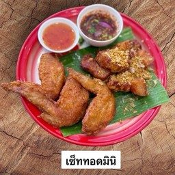 Set ทอดมินิใจ