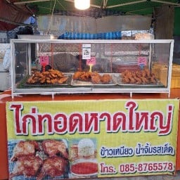 ร้านไก่ทอดหาดใหญ่สาขาเซเว่น แกรนด์วิว2 ไก่ทอดหาดใหญ่ แกรนด์วิว2