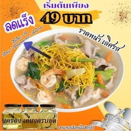 โปร ราดหน้า เลิศรส ตามใจฉัน!!!