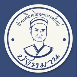 ข้าวหมกเป็ด