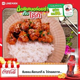[อร่อยซ่ากับโค้ก] ข้าวหน้าไก่ป๊อบ Yin Yang สันในไก่