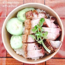 ครัวเตชินท์ ถนนคนเดินอุดรธานี