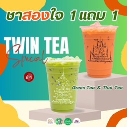 ชาไทย+ชาเขียว  เสิร์ฟพร้อมแก้วลงยันต์ 2 ใบ (แยกน้ำแข็งฟรี)