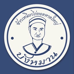 โอเลี้ยงจ้ำบ๊ะ(โอเลี้ยง+น้ำแดง)