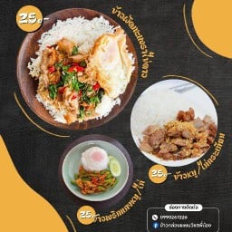 ครัวสามพี่น้อง-เคหะศรีชุม