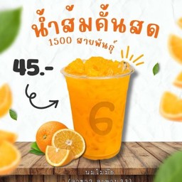 น้ำส้มคั้นสด