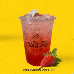 สตอเบอรี่โซดา