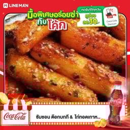 [อร่อยซ่ากับโค้ก]  ต๊อกทอดซอสเกาหลี