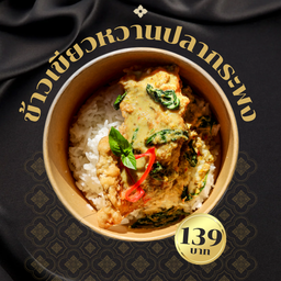 ข้าวราดแกงเขียวหวาน