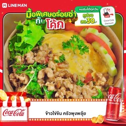 [อร่อยซ่ากับโค้ก] ไข่ข้นกะเพราหมูสับ ราดข้าว +  โค้ก ออริจินัล (กระป๋อง)