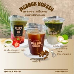 กาแฟมีสุข คอฟอิน (Meesuk Kofein)