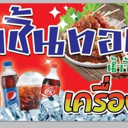 บุฟเฟ่ไข่เจียว