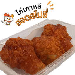 ไก่เกาหลีฮอตสไปซี่