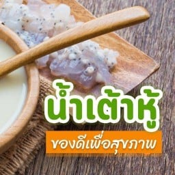 น้ำเต้าหู้เขลางค์นครข้างตึก SV