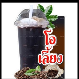 โอเลี้ยง