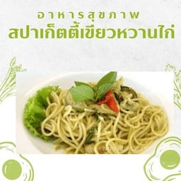 อาหารสุขภาพ by Rabiap Food