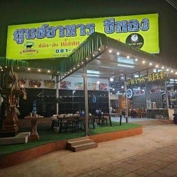 แจ่วฮ้อนเนื้อพรีเมี่ยม (ศูนย์อาหารชีหลง) มหาสารคาม