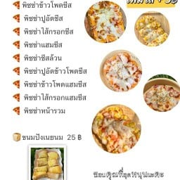 ร้านปังเนย🍞 คุณณัชชา 🥘 เคียงเขต
