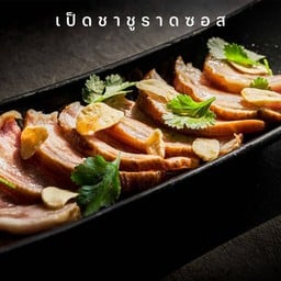 207 เป็ดชาชูราดซอส
