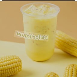 นม สด ข้าว โพด