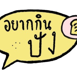 ข้าวกะเพราเต็มอิ่ม