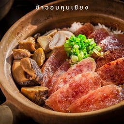 LM 002 ข้าวอบกุนเชียง