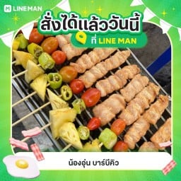 น้องอุ่น บาร์บีคิว