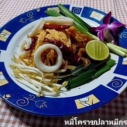 ตาแว่นเส้นหนึบ (ผัดหมี่โคราช)