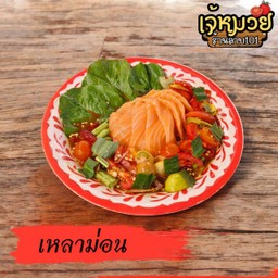 เหลาม่อนปลาร้า