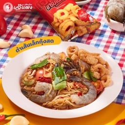 ตำเส้นเล็กกุ้งสด