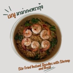 มาม่ากะเพรากุ้ง