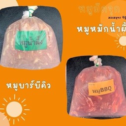 หมูหมัก น้ำผึ้ง , บาร์บีคิว