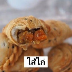 กะหรี่ปั๊บไส้ไก่ 20ชิ้น
