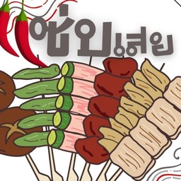 หม่าล่าแซ่บเสย หม่าล่าแซ่บเสย @Home