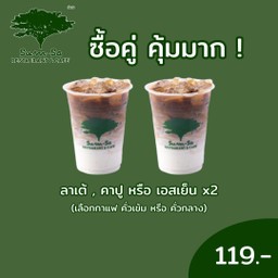 ลาเต้ คาปู หรือ เอสเย็น X2