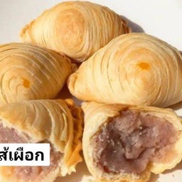 กะหรี่ปั๊บไส้เผือก 10 ชิ้น