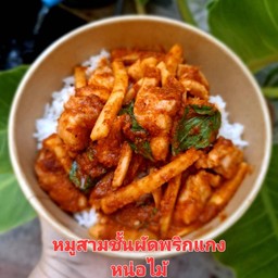 สามชั้นผัดพริกแกงหน่อไม้(ราดข้าว)