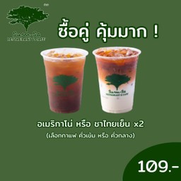 อเมริกาโน่ หรือ ชาไทย X2 (ชาไทยเลือกคั่วอะไรก็ได้เหมือนกันค่ะ)