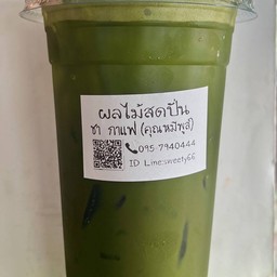 มัทฉะเพียว