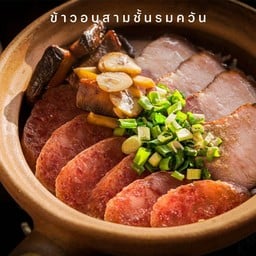 LM 004 ข้าวอบสามชั้นรมควัน