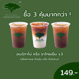 อเมริกาโน่ หรือ ชาไทย X3 (ชาไทยเลือกคั่วอะไรก็ได้เหมือนกันค่ะ)