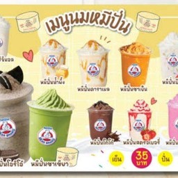 นมหมีน้ำผึ้ง