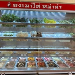 ฉงเมาไท่หม่าล่าทั่ง อุดรธานี