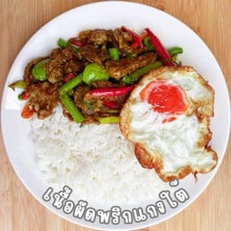 เนื้อผัดพริกแกงใต้